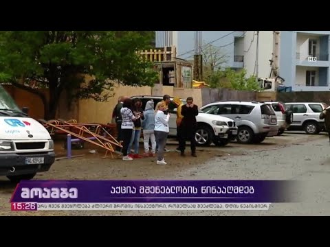 აქცია მშენებლობის წინააღმდეგ