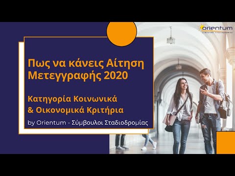 Βίντεο: Πώς να κάνετε μεταγραφή