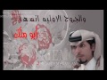 حمد البريدي اجرح اللي يعشقك