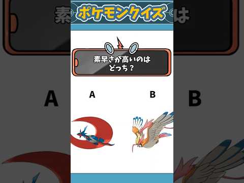 【ポケモンクイズ】○○が高いのはどっち？ #ポケモン #メガシンカ #クイズ #Shorts
