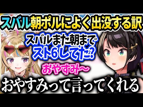 スバルおはポルが好きでよく出没する話とスト6徹夜はしてない件【大空スバル/ホロライブ 】