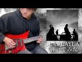 GLAY / LAYLA (Full ver)