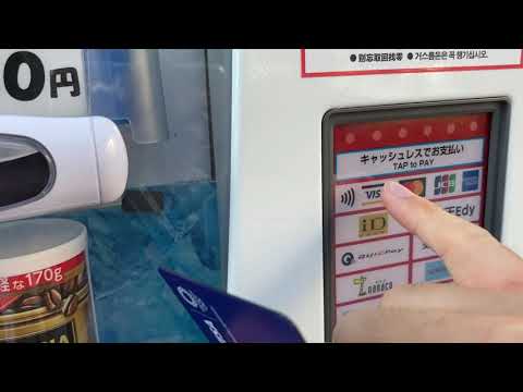 タッチ決済に対応したCokeON自販機を見つけたので、早速使ってみました！
