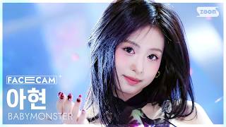 [페이스캠4K] 베이비몬스터 아현 '춤' (BABYMONSTER AHYEON 'CHOOM' FaceCam) @SBS Inkigayo 260510
