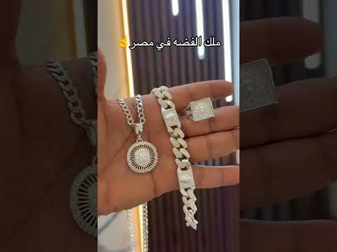 متاح الآن أحدث موديلات فضة في مصر في فضيات ابو سمرة ملك الفضه في مصر