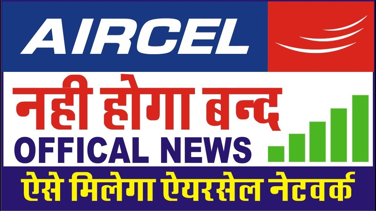 Aircel Network Problem Solved Now | Aircel Stop news | Get Aircel UPC/MNP/PORT Code With SMS