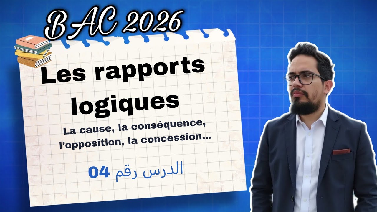 Leçon 04 : Les rapports logiques BAC 2AS 1AS 