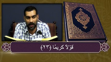 الجزء الخامس عشر القارئ عيسى محمد الغريفي  1443 هـ 17 04 2022 م