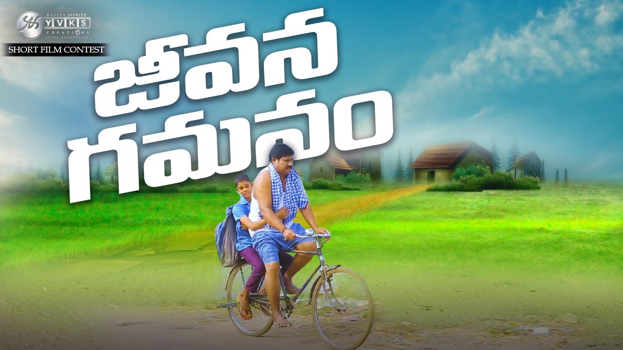 Jeevana Gamanam | YVKS Creations | Short Film Contest 2021