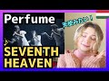 【天使みたい】ハンガリー女性がPerfumeの「SEVENTH HEAVEN」を聴いてリアクション〈日本の音楽〉reaction【海外の反応】