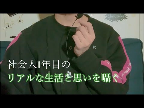 【囁きASMR】これから社会人になる方は見た方が良いASMR