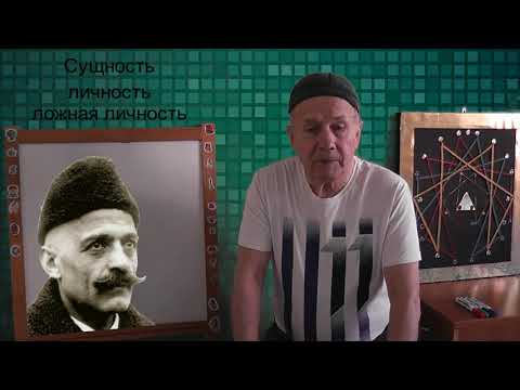 Сущность, личность, ложная личность. Анатолий Арлашин