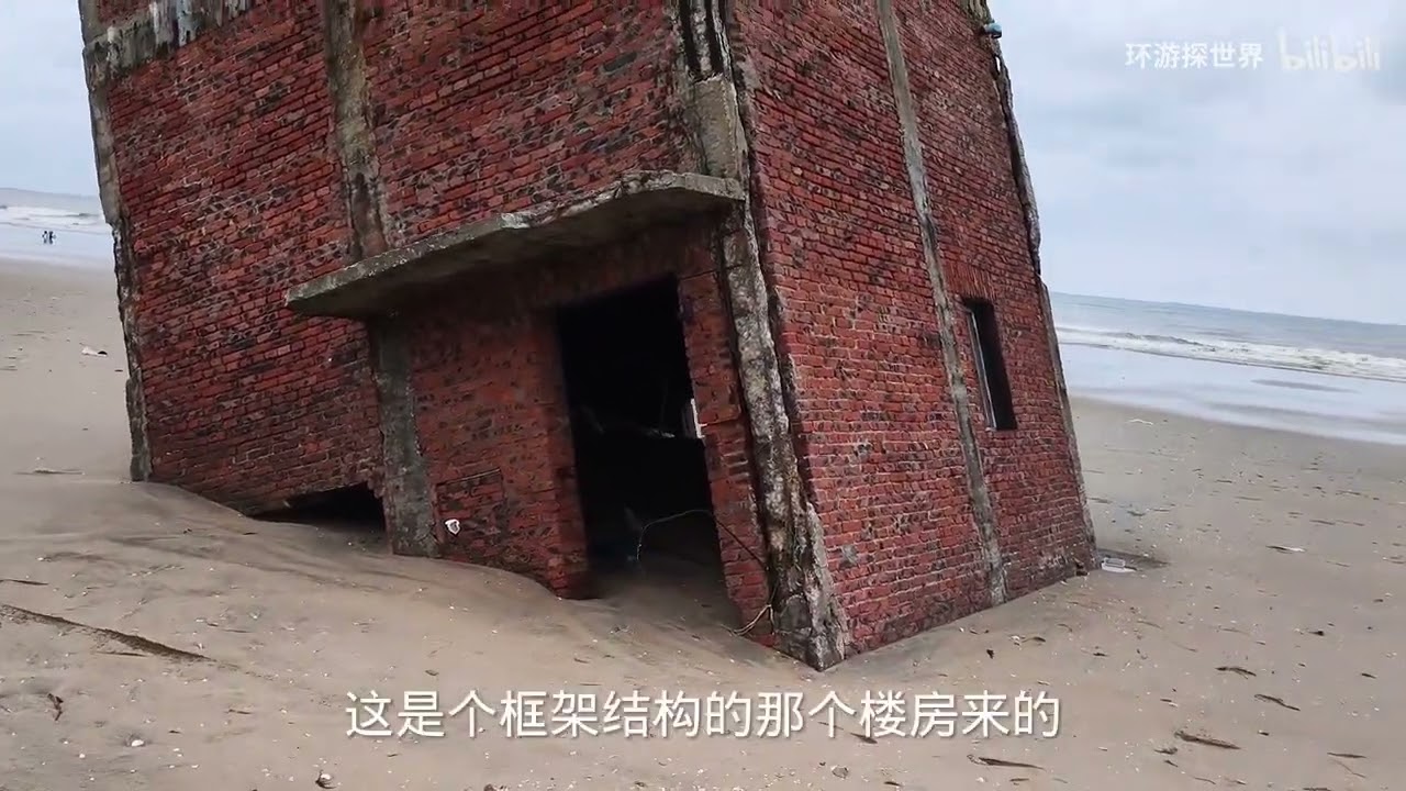 廣東湛江海邊發現一棟傾斜的房子，這到底怎麼回事？帶大家看一下