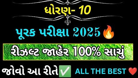 Std 10 Repeater Result date 2025 | Ssc Purak Pariksha Result 2025 | std 10 પૂરક પરીક્ષા 2025 રીઝલ્ટ 