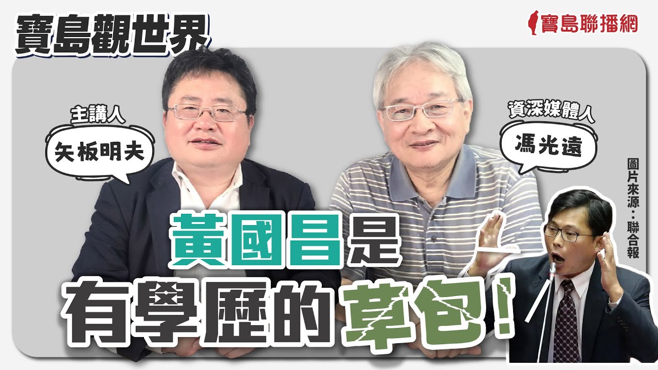 忍耐已到極限？矢板明夫：觀光公害買爆日本　陸客硬要拍富士山　日本民怨增　科技大國效率低競爭力大不如前　原因在於過度保護弱者｜全球聊天室 #鏡新聞