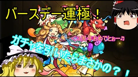 تحميل バースデー モンスト