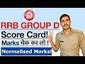 Railway Group D Score Card 2025 | How to check Railway Group D Normalised Marks 2025 Answer Key 2025
