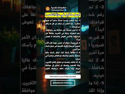 أجمل ما قيل في عزة النفس عبارات عن عزة النفس والشموخ وقوة الشخصية عزة النفس  اكسبلور