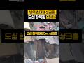 충격! 방콕 도심서 초대형 50m 싱크홀 #방콕싱크홀 #싱크홀 #방콕