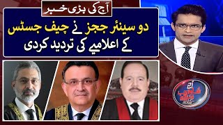 Two senior judges rejected the Chief Justice's declaration - Shahzeb Khanzada - Top Story - Geo News