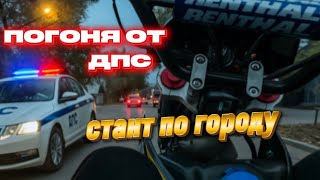 картинка: ДЕНЬ ИЗ ЖИЗНИ СТАНТЕРОВ 💥 ПИТБАЙКИ В ГОРОДЕ