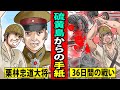 【漫画】第二次世界大戦!硫黄島の壮絶な戦い!最期に何を望んでいたのか!?(マンガ動画)