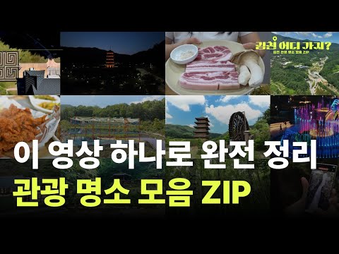 김천 어디 가지?👀 김천 관광 명소 모음 ZIP