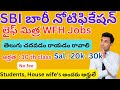 SBI WFH Jobs || Telugu work from home jobs||Latest jobs 2023||JOBSUPDATES #workfromhome #telugujobs
