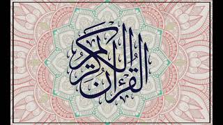 سورة الغاشية عبدالله المطرود