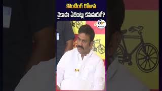 కౌంటింగ్‌ రోజున వైకాపా ఏజెంట్లు కనుమరుగే ? || తెదేపా నేత రఘురామకృష్ణరాజు