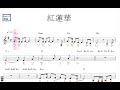 紅蓮華（LiSA・鬼滅の刃テーマソング）原曲key=G／ドレミで歌う楽譜【コード付き】
