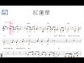 紅蓮華（LiSA・鬼滅の刃テーマソング）原曲key=G／ドレミで歌う楽譜【コード付き】