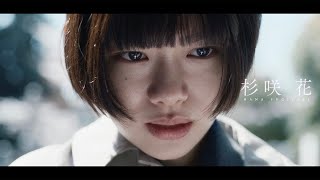 杉咲花主演、安田顕らも　「孤狼の血」シリーズ柚月裕子の警察ミステリー小説が実写化　映画「朽ちないサクラ」特報