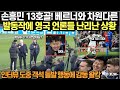 (실제영상)손흥민 13호골! 베르너와 차원다른 발동작에 영국 언론들 난리난 반응/ 인터뷰 도중 객석 단체 돌발 행동에 감동 왈칵