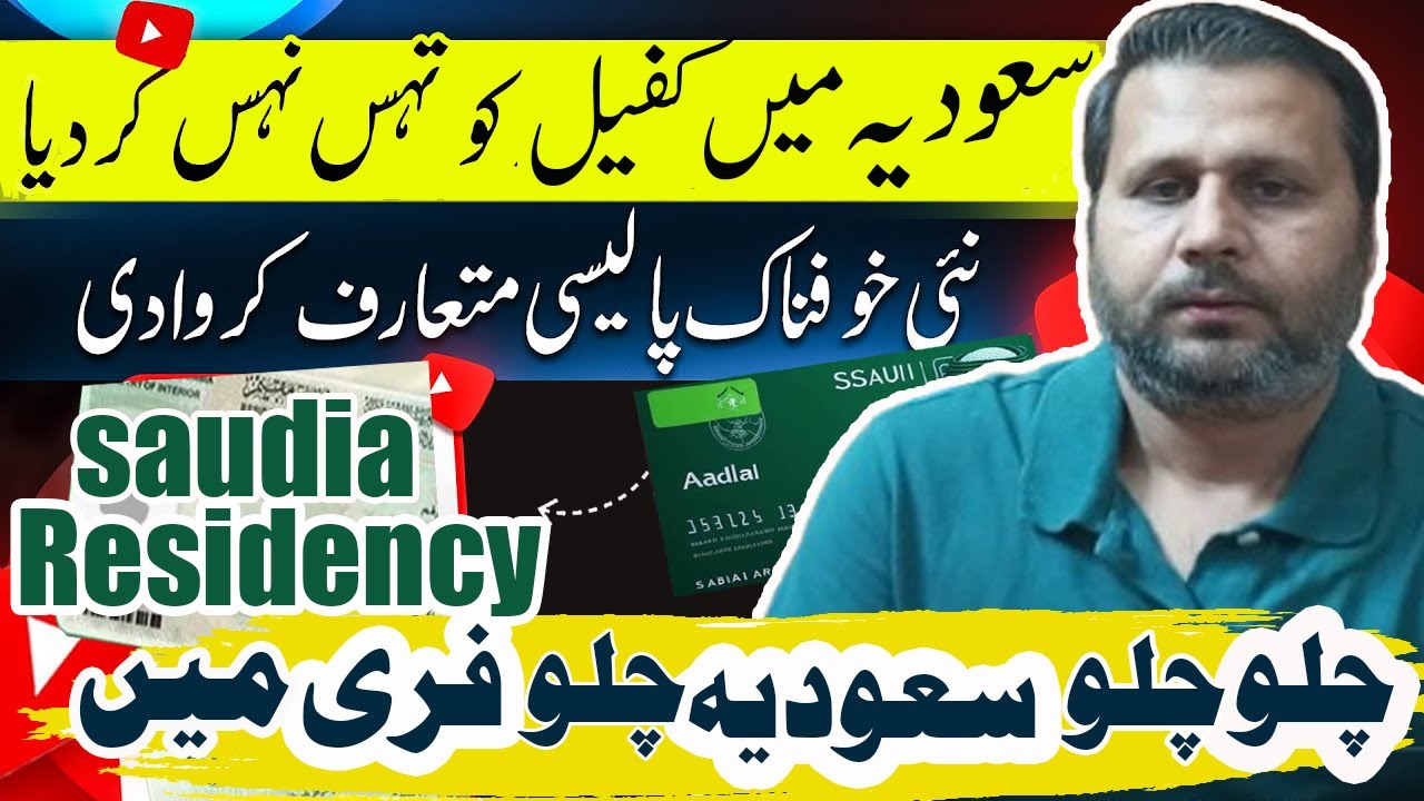 Free Saudia residency | How to Be Settled in Saudi Arabia | Business in Saudi Arabia without Kafeel