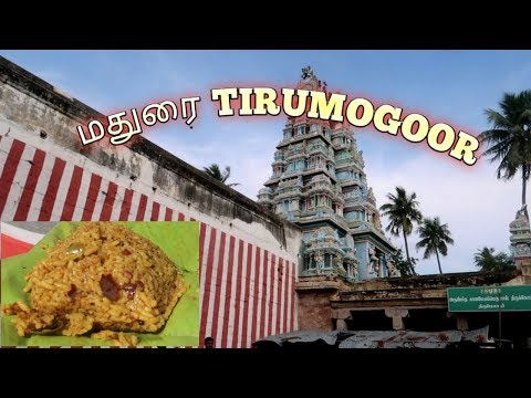 2000 ஆண்டு பழமையான திருமோகூர் காளமேகப்பெருமாள் கோவில்/2000 year old Tirumogoor Perumal Temple