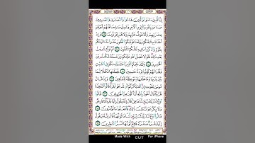 سورة البقرة ص ١٠/ياسين الجزائري