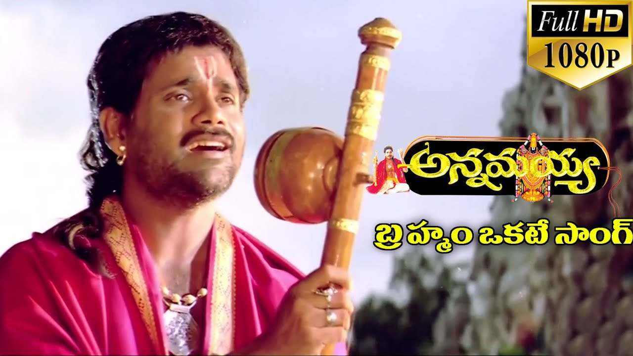 Annamayya Video Songs   Brahmam Okate   Nagarjuna Ramya Krishnan Kasturi  Full HD 