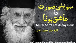 Kalam Mian Muhammad Bukhsh/Saif ul Malook/ Shahid Saleemi