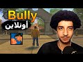 Does Bully Have An Multiplayer Mode 