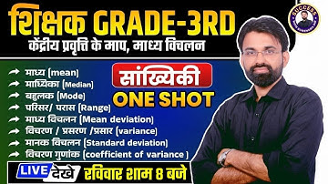 REET 3rd Grade Maths: Statistics (सांख्यिकी) Most Important MCQ One Shot Marathon 🚀