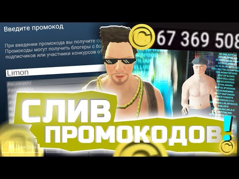 СЛИВ НОВЫХ ПРОМОКОДОВ! MadOut2