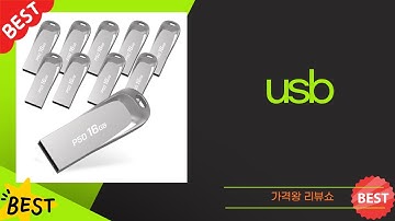 가성비 USB 대용량 끝판왕! 2TB/128GB/64GB/32GB/16GB USB 총정리!