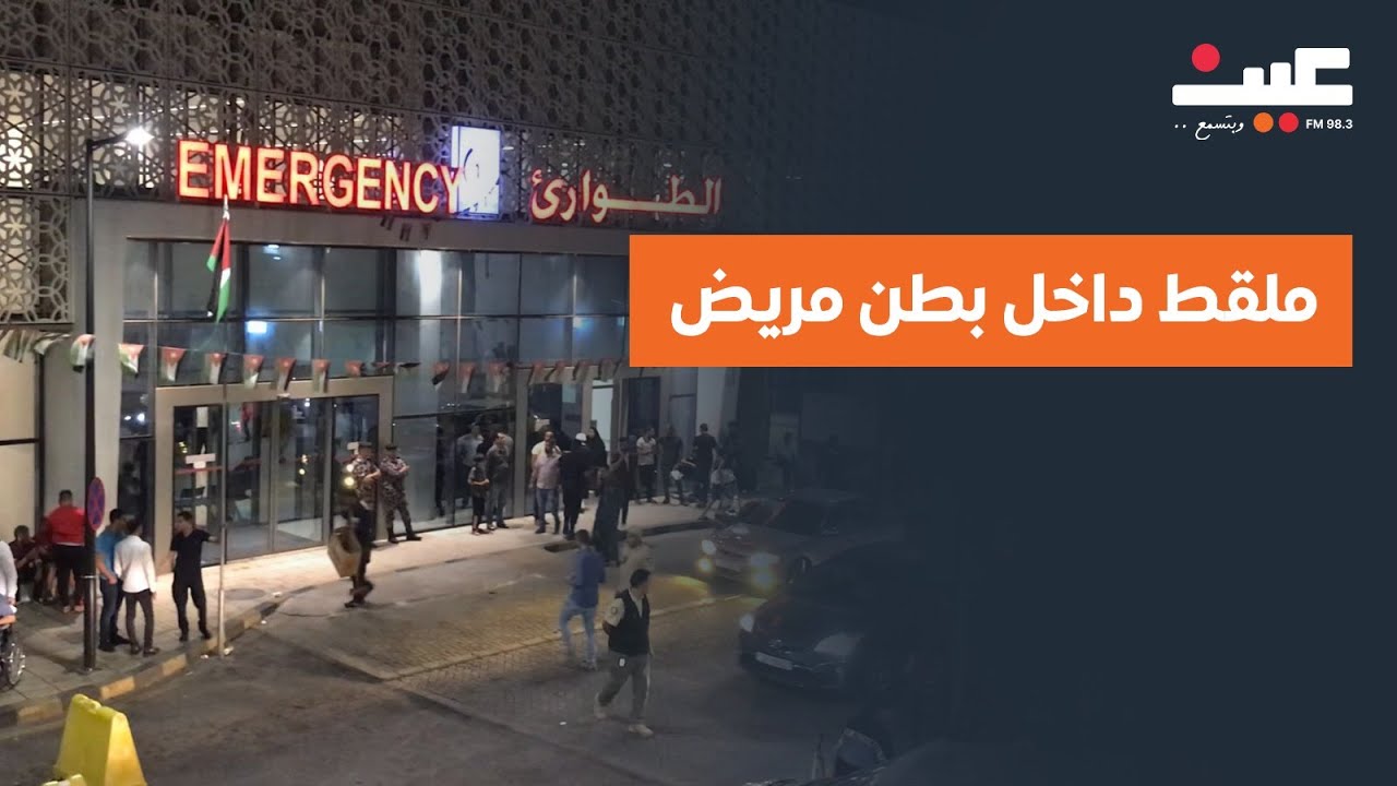 ملقط داخل بطن مريض ومدير مستشفى البشير ينفي لتهمة الإهمال ويوعد بمحاسبة من يثبت خطأه