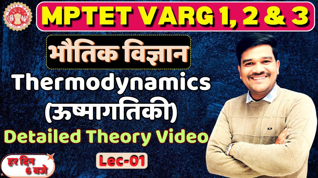 Thermodynamics (ऊष्मागतिकी) Lec 01 | MPTET Varg 1,2,3 Physics | Gravity Guru Rakesh Sir