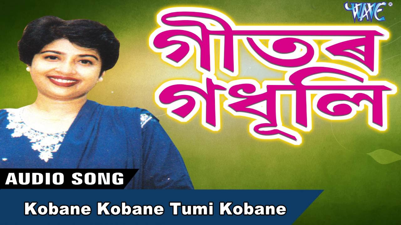Kobane Kobane Tumi Kobane  Trishna Devi  New Assamese Songs 2016