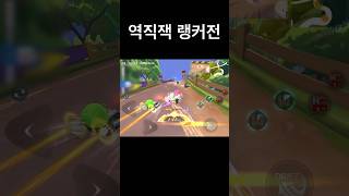 카러플 랭커전 ㄱㄱ