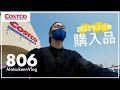 【コストコ】5月の購入品紹介③｜おすすめリピート商品【episode806】