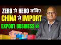 China से Beginner Import Export कैसे करें | import business | china