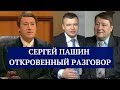 Сергей Пашин. Откровенный разговор с Федеральным судьёй в отставке